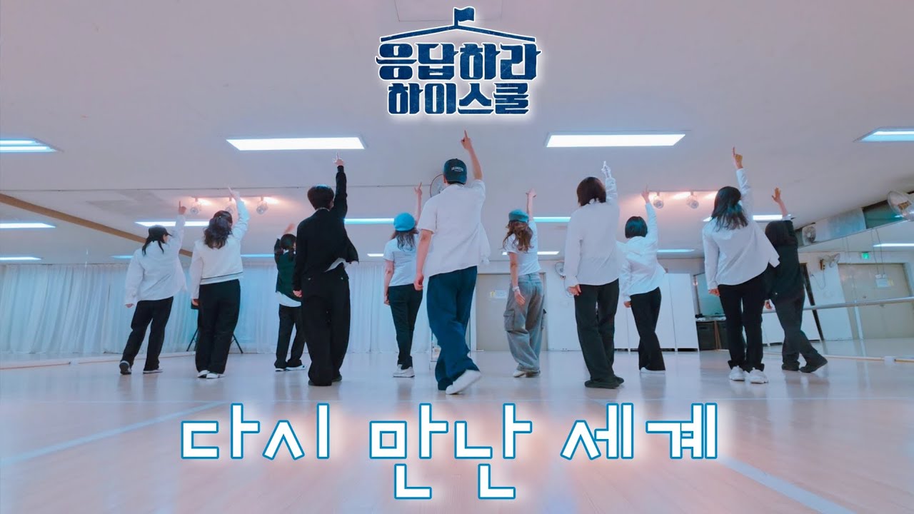 [방송댄스] SMTR25 - 다시 만난 세계 (into the new world) (엔딩요정 ver.) / 극동