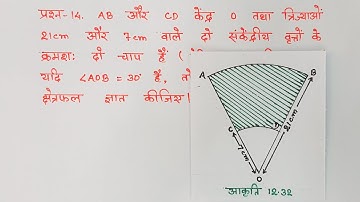 class 10 maths chapter 12 exercise 12.3 question 14 in hindi