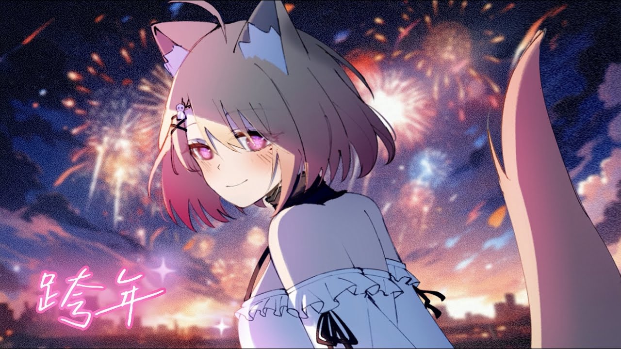 【 凸待 · 跨年酒雜 】一起迎来我们的岁岁年年 ☀  #酒酒live | MYViki