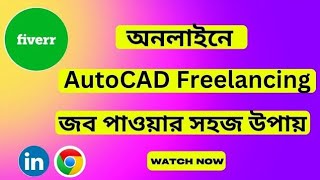 AutoCAD Online জব পাওয়ার টেকনিক- AutoCAD Job Search Tutorial- AutoCAD Freelancing Job Tutorial 2024 screenshot 5