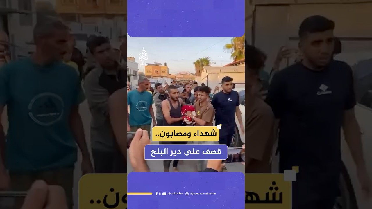 شهـ ـيـدان ومصابون جراء قـصـ ـف إسرائيلي استهدف منزلا لعائلة سلوت في حي المشاعلة بمدينة دير البلح