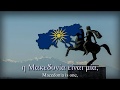 "Μην παραχαράζετε" - Greek Patriotic Song