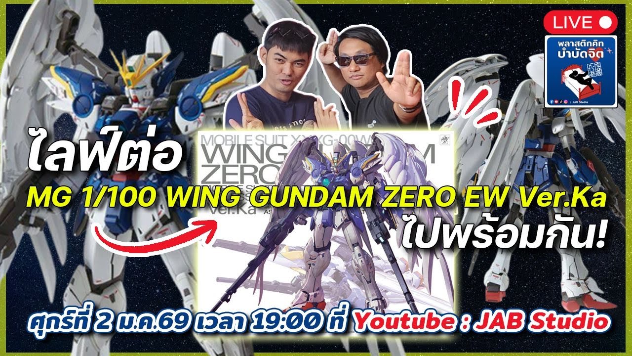 ต่อด้วยกัน MG 1/100 Wing Gundam Zero EW ver.ka - พลาสติกคิทบำบัดจิต (part 3)