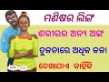 Love tips odia gk question in odiaromantic marriage life question and answer interesting odia gk