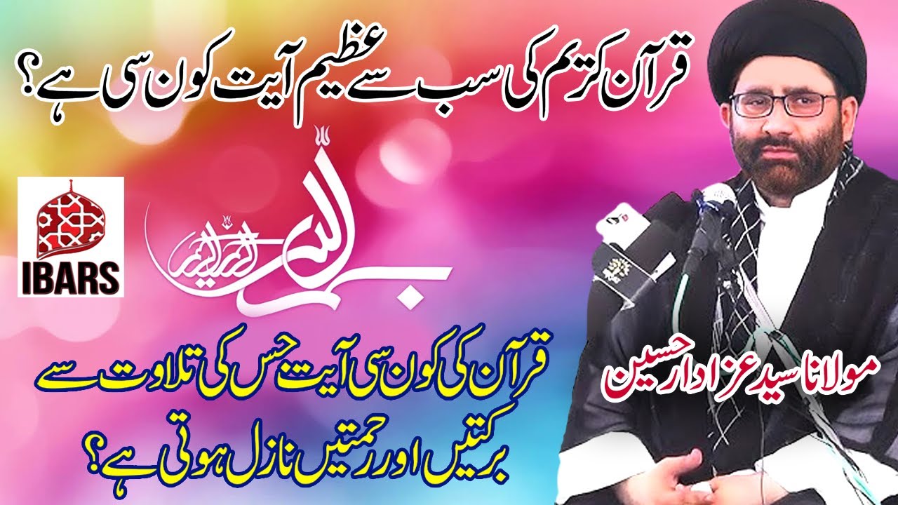 Quran Kareem Ki Sub Sey Azeem Ayat Konsi Hai? | Maulana Syed Azadar Hussain