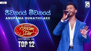 Jeewanaye Meewanaye ජවනය මවනය Anupama Gunathilake Dream Star Season 12 Tv Derana