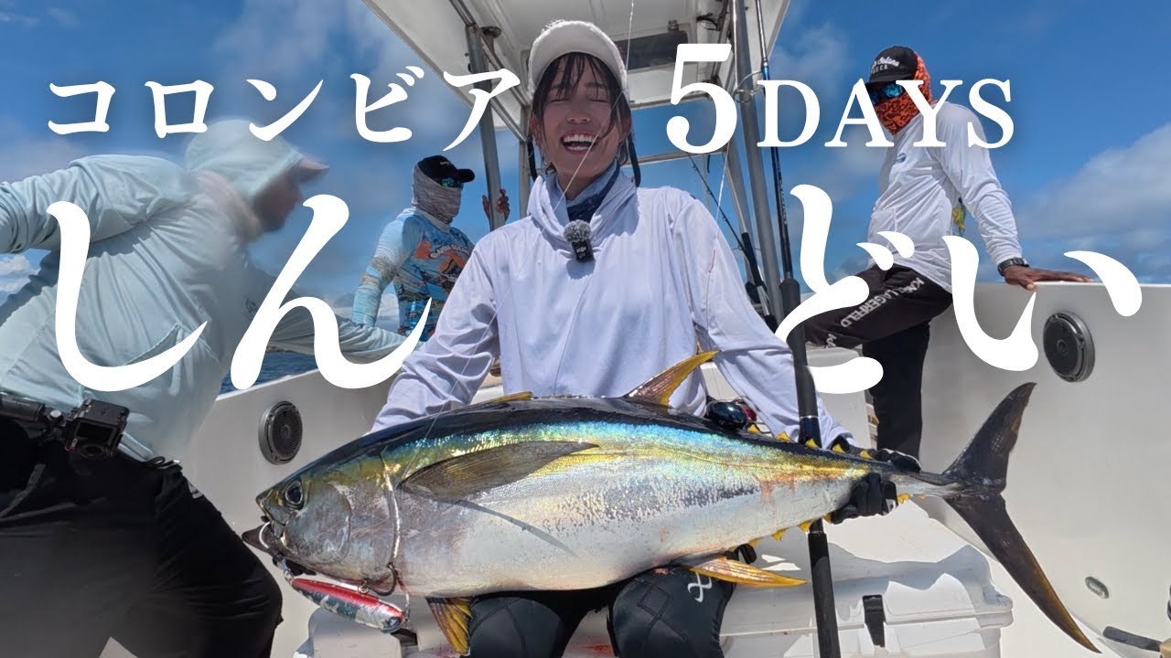 コロンビアでの壮絶な５日間の釣行記録