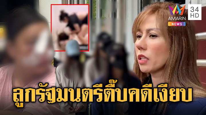 แก๊งลูกอดีตรมช.พบตำรวจปิดปากเงียบ | ข่าวอรุณอมรินทร์ | 16/7/68