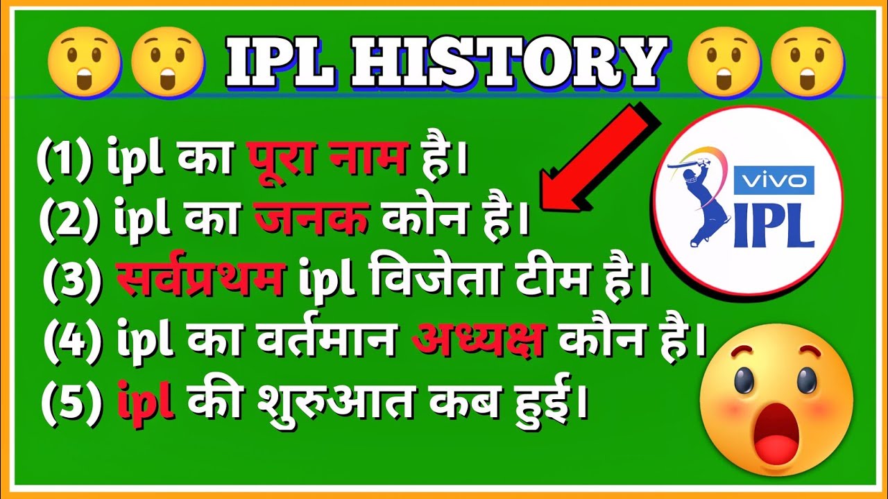 ipl history ।। ipl history in hindi ।।ipl history record ।। ipl history