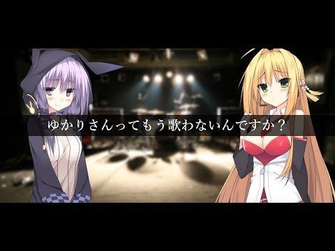 【ゆっくり劇場】結月ゆかりについて【Phase ２】