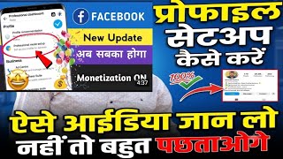 Professional Mode Setup in Facebook✅️ Professional Dashboard hidden settings