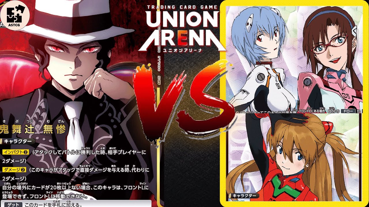 【UNION ARENA】強勢上位黃色福音戰士EVA！鬼王扛的住嗎！冠軍桌對決！20251009 | 紫色鬼滅之刃 (鬼王) VS 黃色EVA (女生們)  | UA 影片 | ユニオンアリーナ