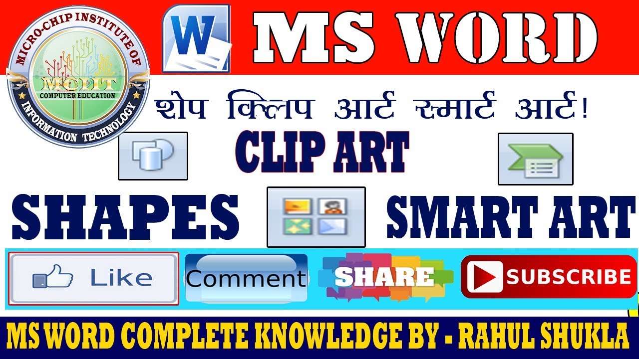 #09 CLIP ART, SMART ART, SHAPE TOOLS IN INSERT TAB,क्लिप आर्ट ,स्मार्ट आर्ट ,शेप बनाना सीखें
