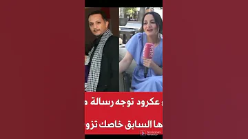 بالفيديو سناء عكرود توجه رسالة مؤثرة إلى زوجها محمد المروازي ٠ خاصك تزوج 