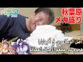 【أحدث إصدار】تحدي الوجبات العملاقة في أكيهابارا! 🍚🔥 | إلفا ورايونا في مغامرة ديكاموري