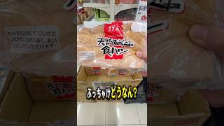 業務スーパーの天然酵母食パンって美味しいの?