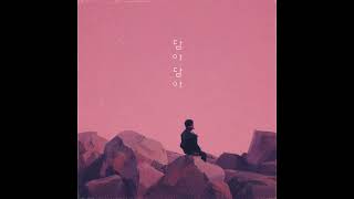 STAI (스타이) - 담아담아 (Official Audio)