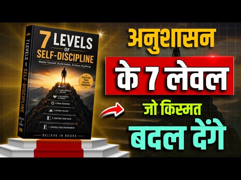 Change Your Own Destiny | 7 LEVELS OF SELF DISCIPLINE | Audiobook | Believe in Books