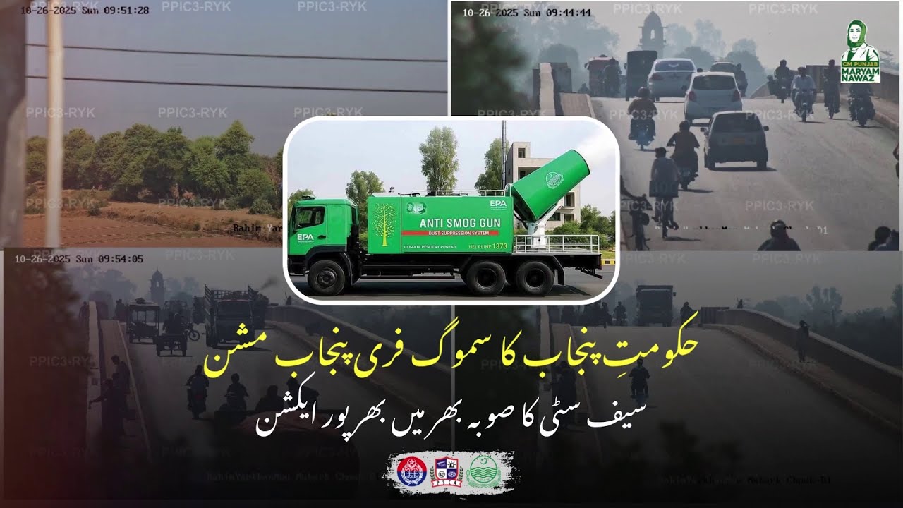 Круглосуточное наблюдение за смогом в рамках проекта Safe City гарантирует чистоту в Пенджабе