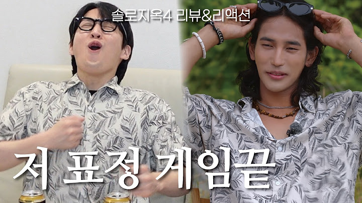 [솔로지옥4 최종화] 결혼식 언제라고요.......?
