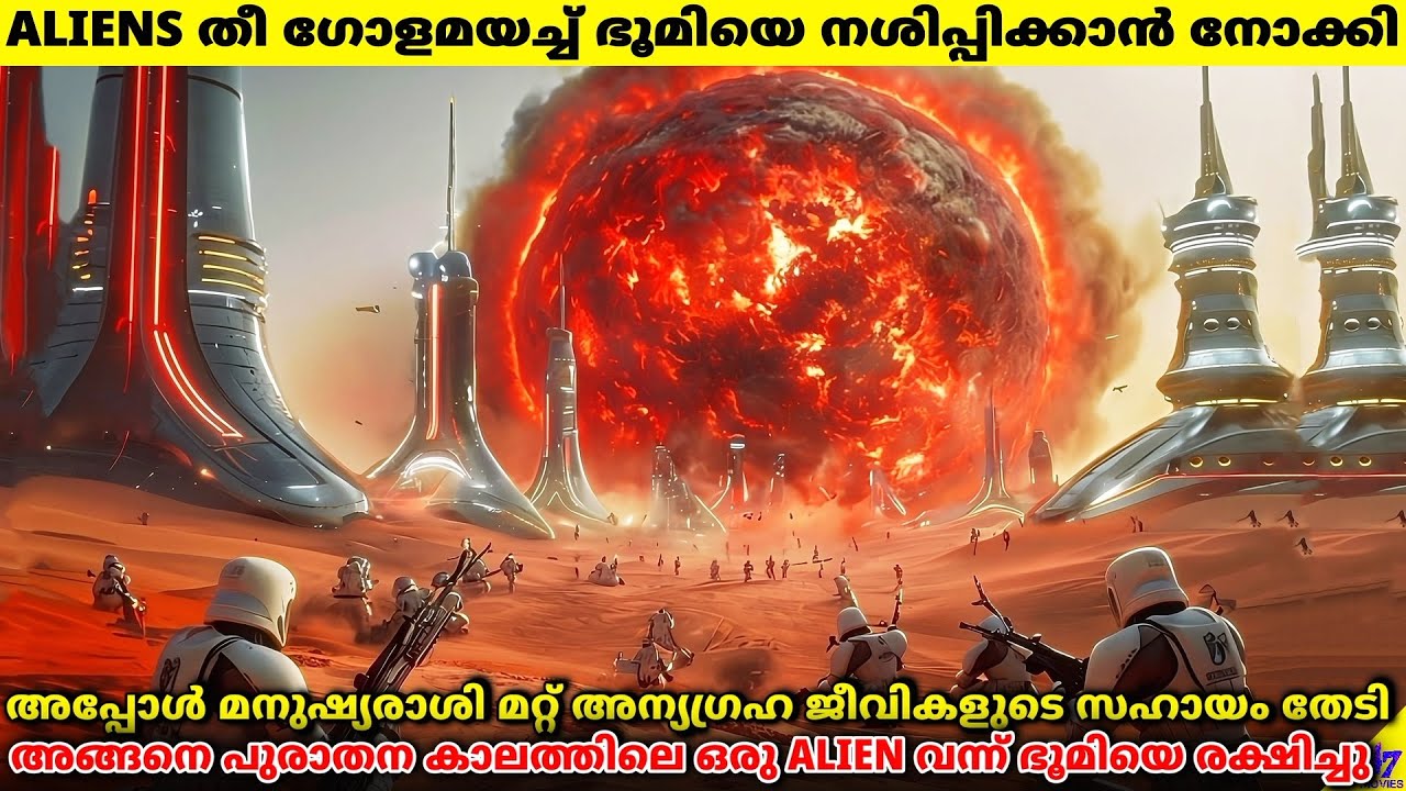 അന്യഗ്രഹ ജീവികൾ തീ ഗോളമയച്ച് ഭൂമിയെ നശിപ്പിക്കാൻ നോക്കി |Movie Explained In Malayalam| 47 MOVIES