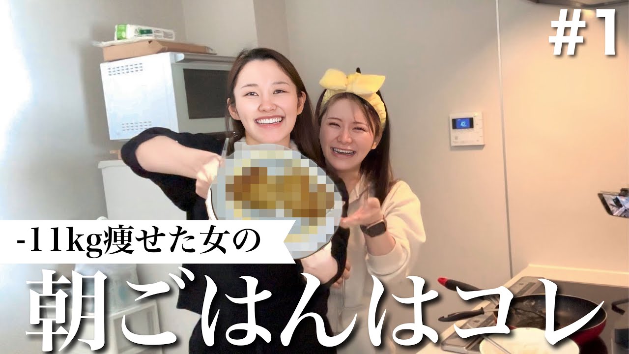 【ついにダイエット始動】寝起き5秒で作れる朝ごはんはコレ食べときゃ間違いない！！