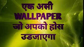 #WALLPAPER #LIVE एक असी apk जो अप जान्ते हौ आ नहि जन्ते है तो इए VIDEO देखो screenshot 5