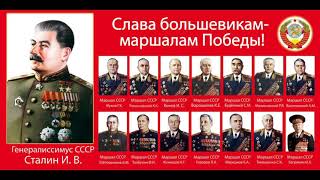 Речь Иосифа Виссарионовича Сталина по радио 9 мая 1945 года о победе над фашистской Германией.