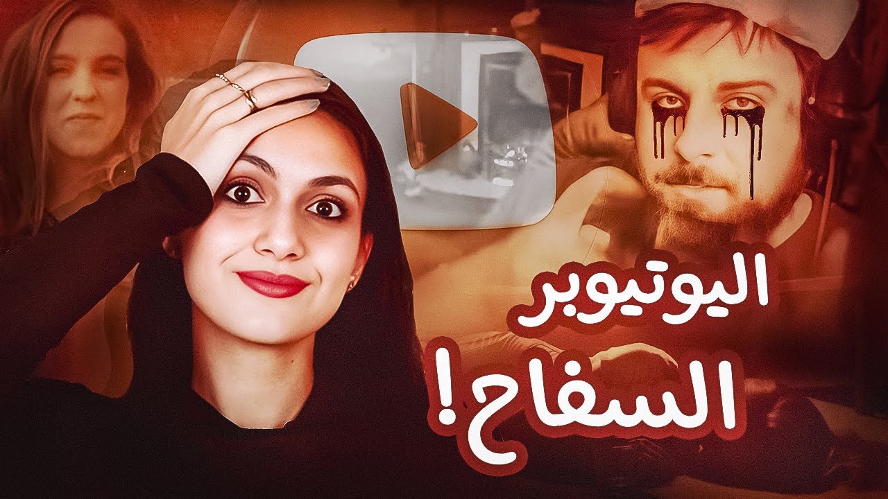 ارتكب جريمته خلال البث المباشر! - قصص تسنيم