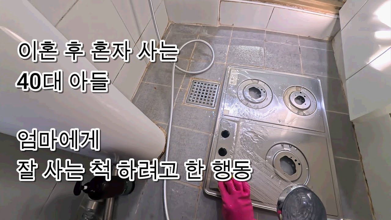 이혼 후 혼자 사는 40대 아들, 엄마에게 잘 사는 척 하려고 한 행동