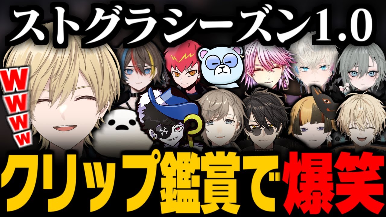 【ストグラ】三島みつーと見るストグラ1.0振り返りクリップ鑑賞が面白すぎたwww/古のクリップ発掘www/vol8【MonD/叶/えいむ/みこだよ/二十日ネル/しろまんた/梟雄しろや/CPT/アマル】