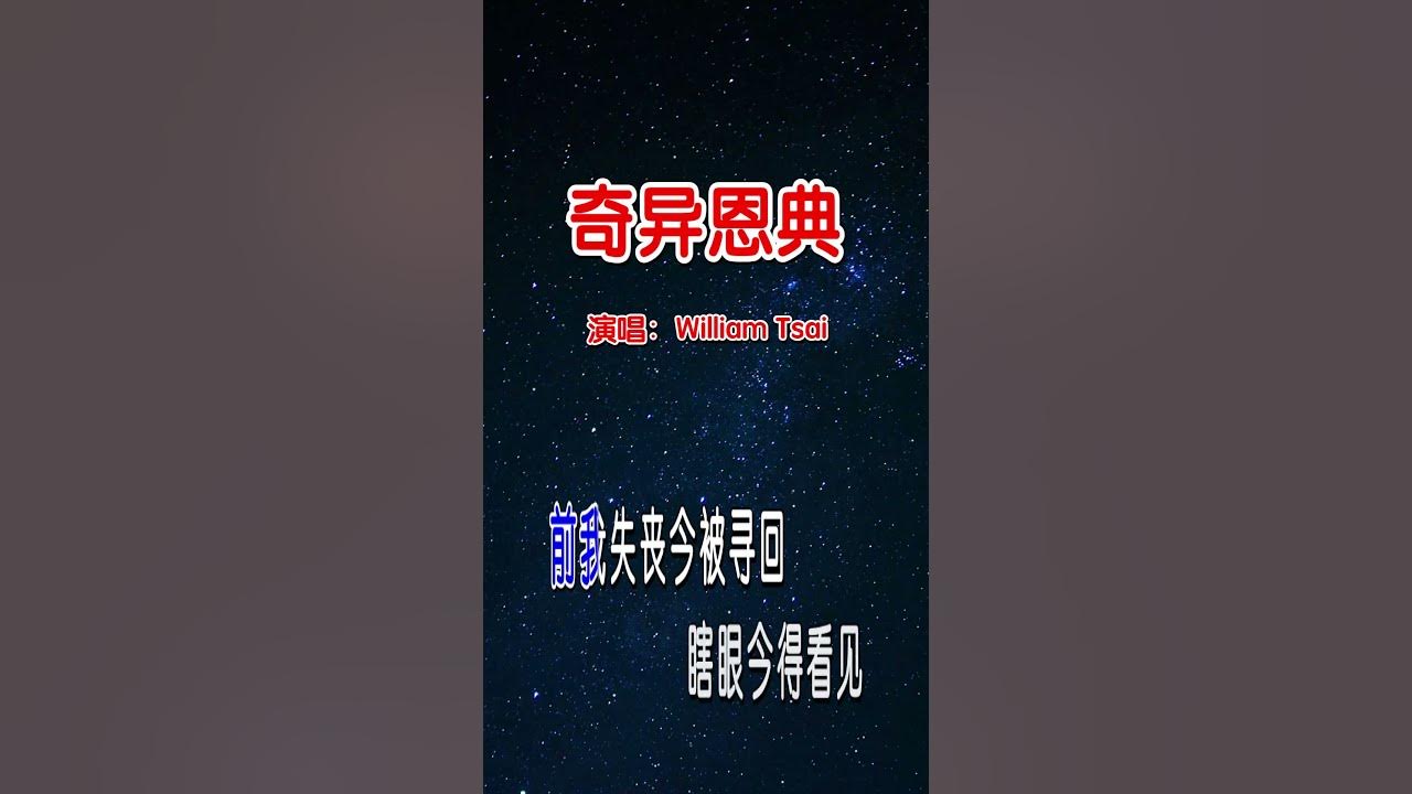 奇异恩典 Amazing Grace 0048