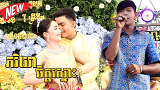#ភរិយាចិត្តស្មោះ /អ្នកចម្រៀងថ្មី-ពីសានឃុយតន្ត្រី/អកកាដុងថតថ្មីៗ/អកកាដុង ជួយស៊ែម្នាក់មួយផងបាទ/សម្បាយៗ
