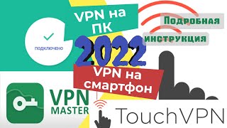Лучшие VPN сервисы на ПК и android в 2022 году screenshot 5