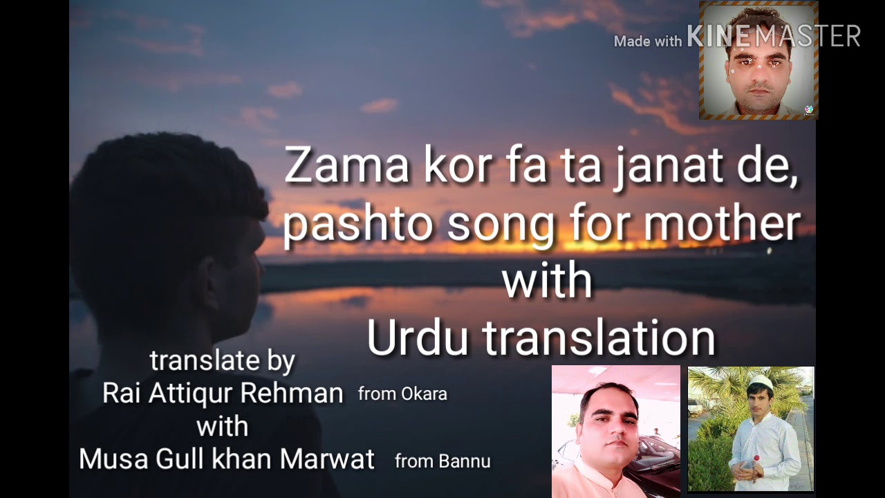 Zama Kor Fa Ta Janat De For Mother Pashto Song With Urdu Translation 