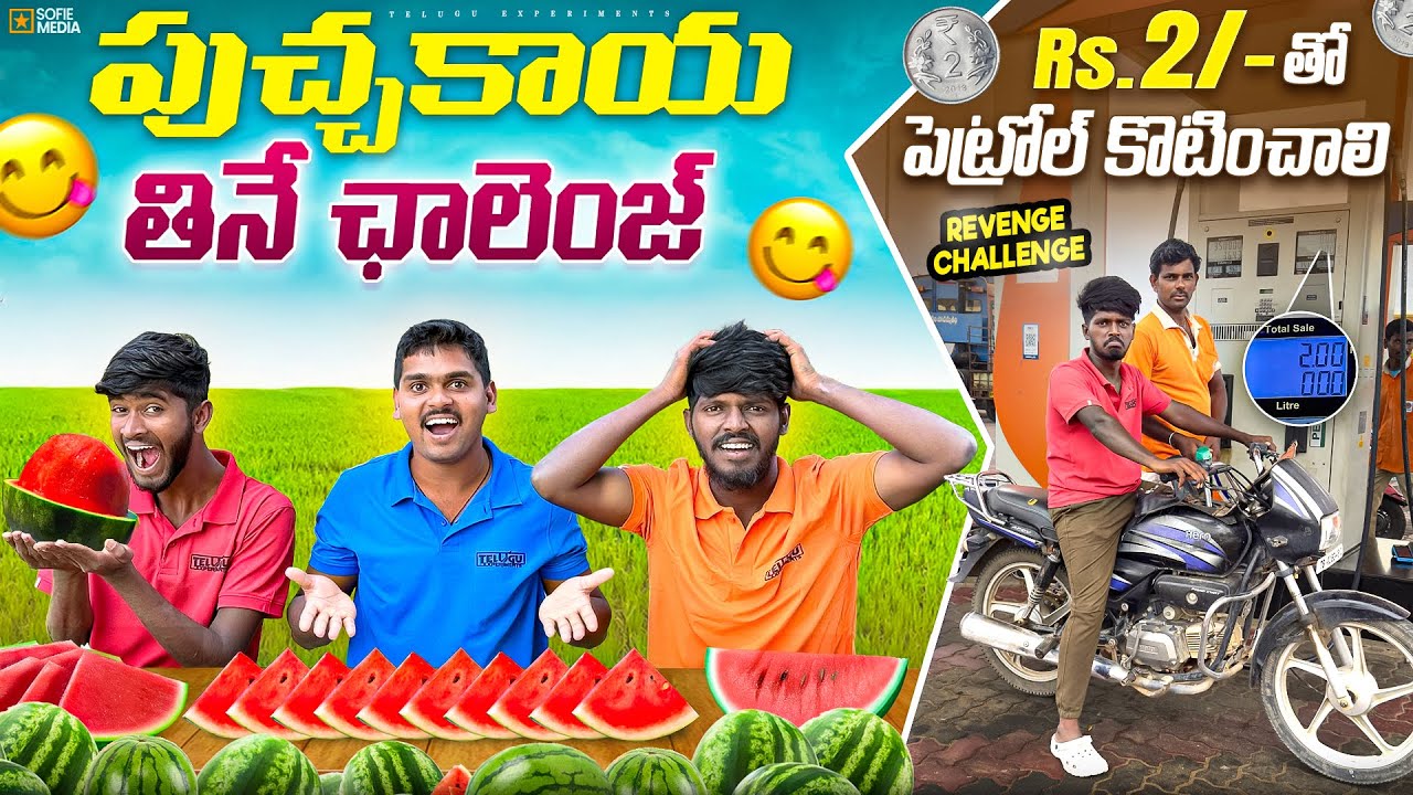 Watermelon Eating Challenge - Loser Will Fill ₹ 2 Petrol in Bike 🔥🔥  Telugu Experiments