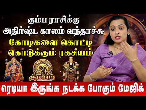 கும்ப ராசிக்கு தசா புத்தி சொல்லும் ரகசியம் | Kumbam | Jeevitha Sureshkumar | Retro Aanmeegam