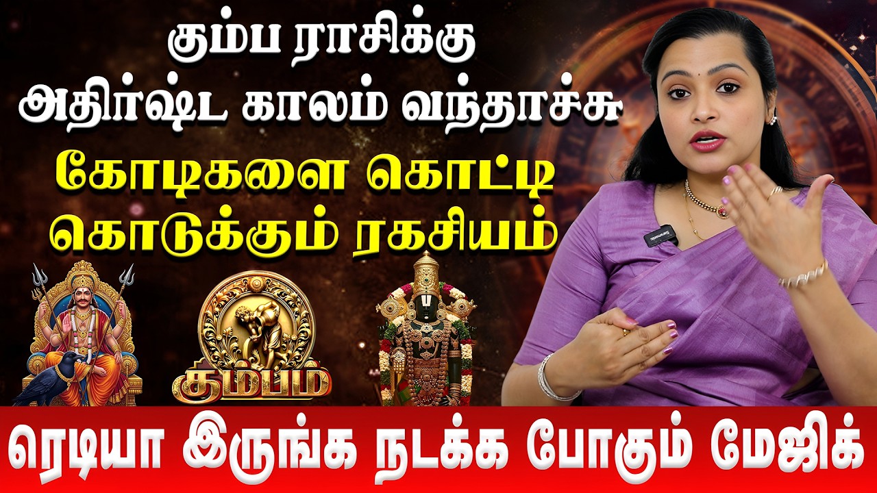 கும்ப ராசிக்கு தசா புத்தி சொல்லும் ரகசியம் | Kumbam | J… — Transcript