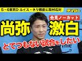 井上尚弥【会見ノーカット】31歳誕生日に5・6ネリ戦心境を語る【インデックス入り】ホワイトタイガーイメージTシャツお披露目も…シマウマに見える?
