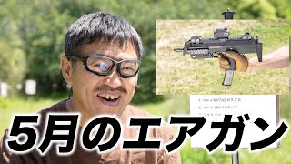 4月の人気エアガン10丁 ガスガン 電動ガン - YouTube 4月の人気エアガン10丁 ガスガン 電動ガン - YouTube