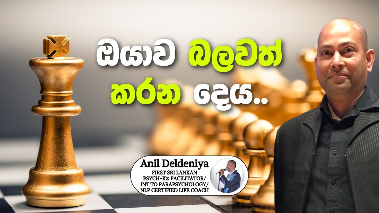 Building authentic confidence sinhala - වඩා හොඳ ජීවිතයකට රහස