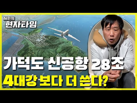 가덕도 신공항 이름을 &amp;#39;노무현 국제공항&amp;#39; 이라고 짓자고?(feat.조국) [서민교수의 현자타임 EP.04]