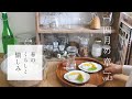 「4月.暮らしのvlog」春の日常│野草と菓子と ほっとひと息│季節の料理 Vlog|Living in japan