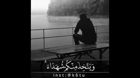 سورة آل عمران (وَلَا تَهِنُوا وَلَا تَحْزَنُوا وَأَنتُمُ الْأَعْلَوْنَ إِن كُنتُم مُّؤْمِنِينَ (139)
