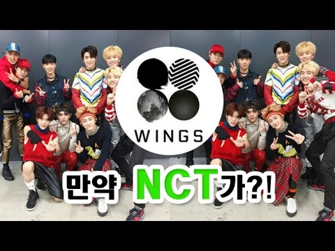 만약 NCT가 "피 땀 눈물"을 부른다면?