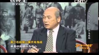 20141118 天涯共此时 台海记忆 蒋介石与阎锡山的半生恩怨