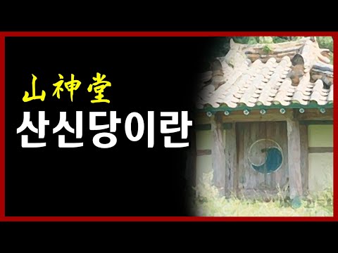 <strong>부산</strong> <strong>용한</strong> <strong>점집</strong> 천하사 정대감