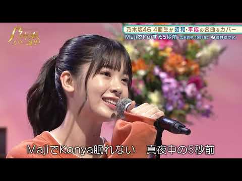 乃木坂46 筒井あやめ - MajiでKoiする5秒前