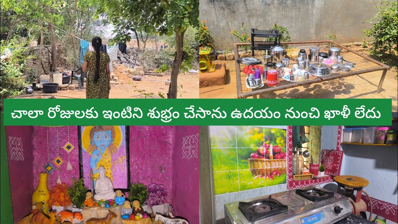 చాలా రోజుల తర్వాత ఇంటిని శుభ్రం చేసాను//ఉదయం నుంచి ఒకటే పని ఖాళీ లేదు//ఎవరు లేకపోయినా ఇంతపని మనమే//