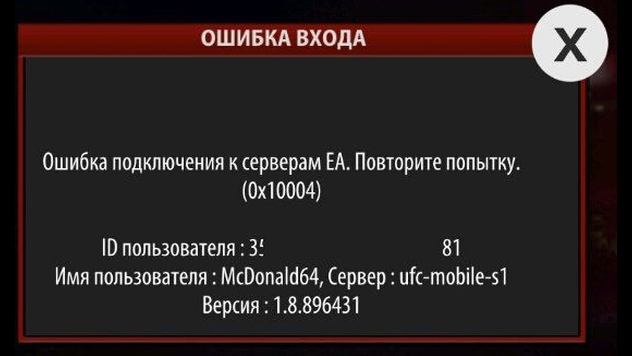 Соединение с сервером ea